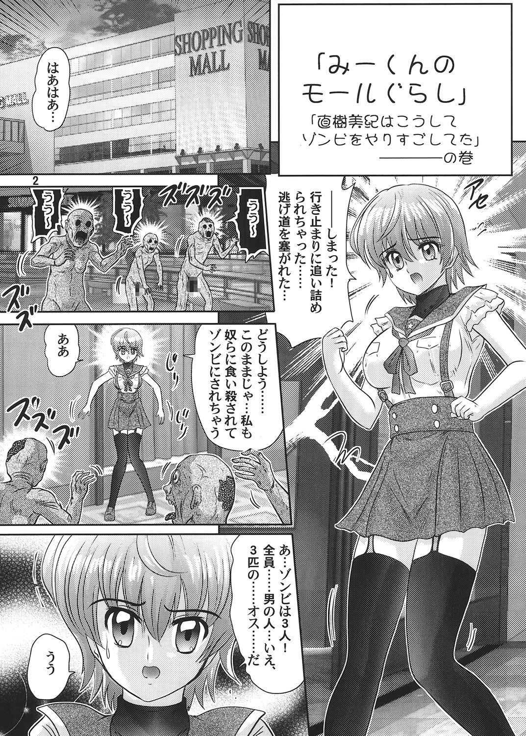 Gakkou Guwashi! - Page 3