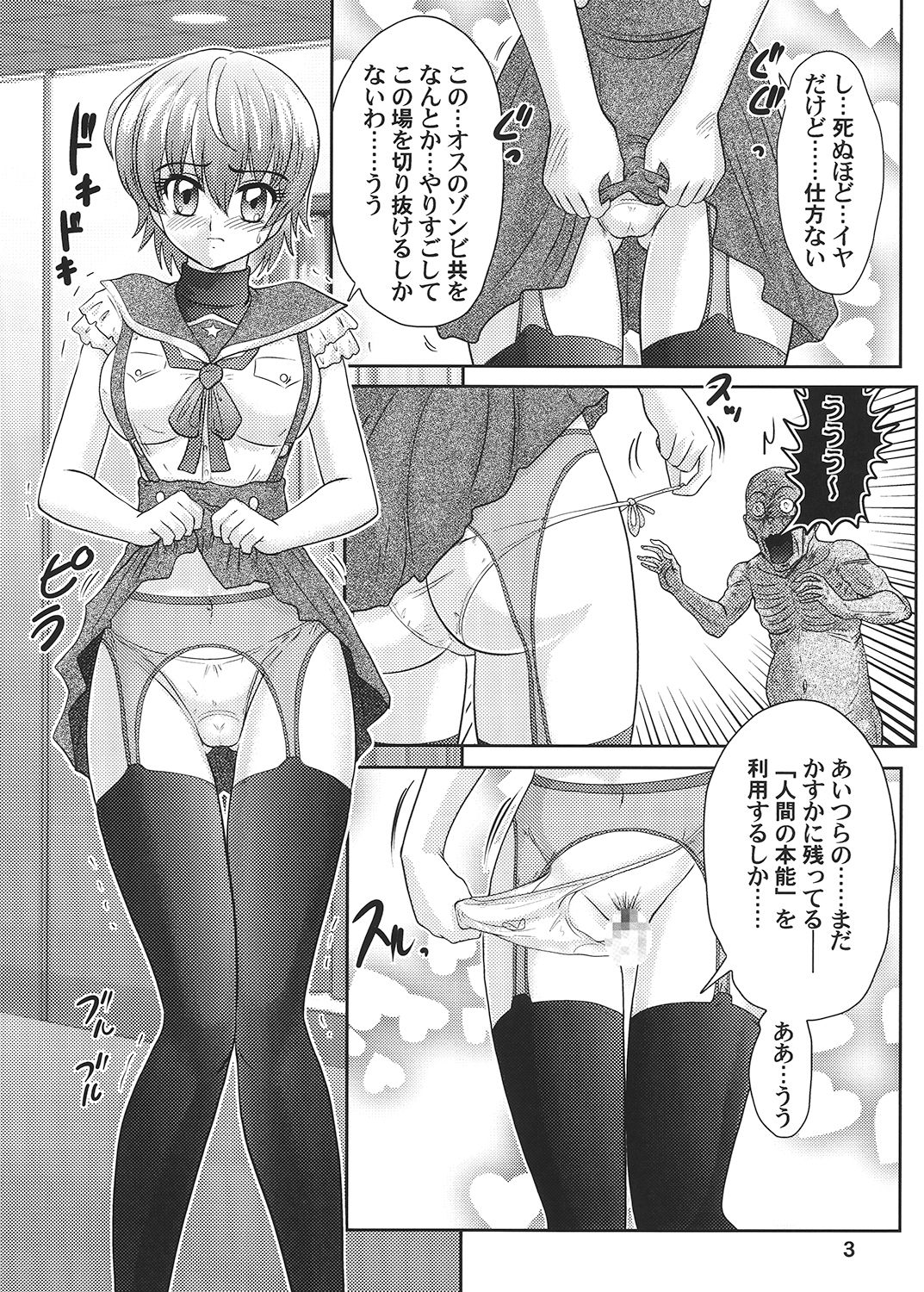 Gakkou Guwashi! - Page 4