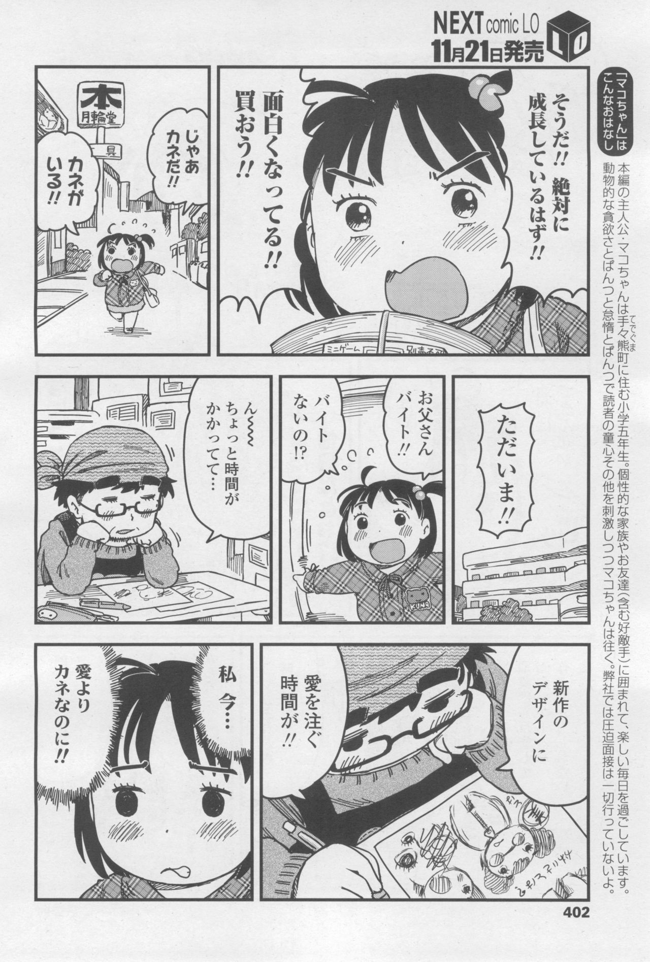 COMIC LO 2017-12 - Page 402