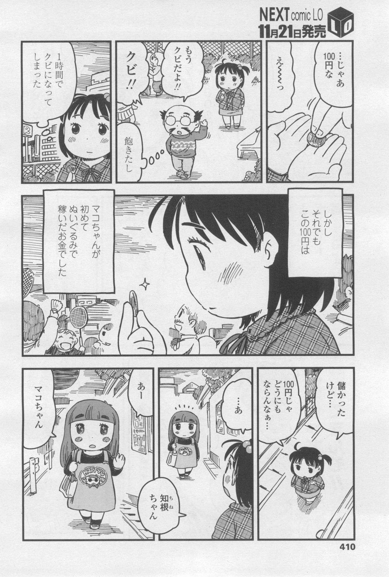 COMIC LO 2017-12 - Page 410
