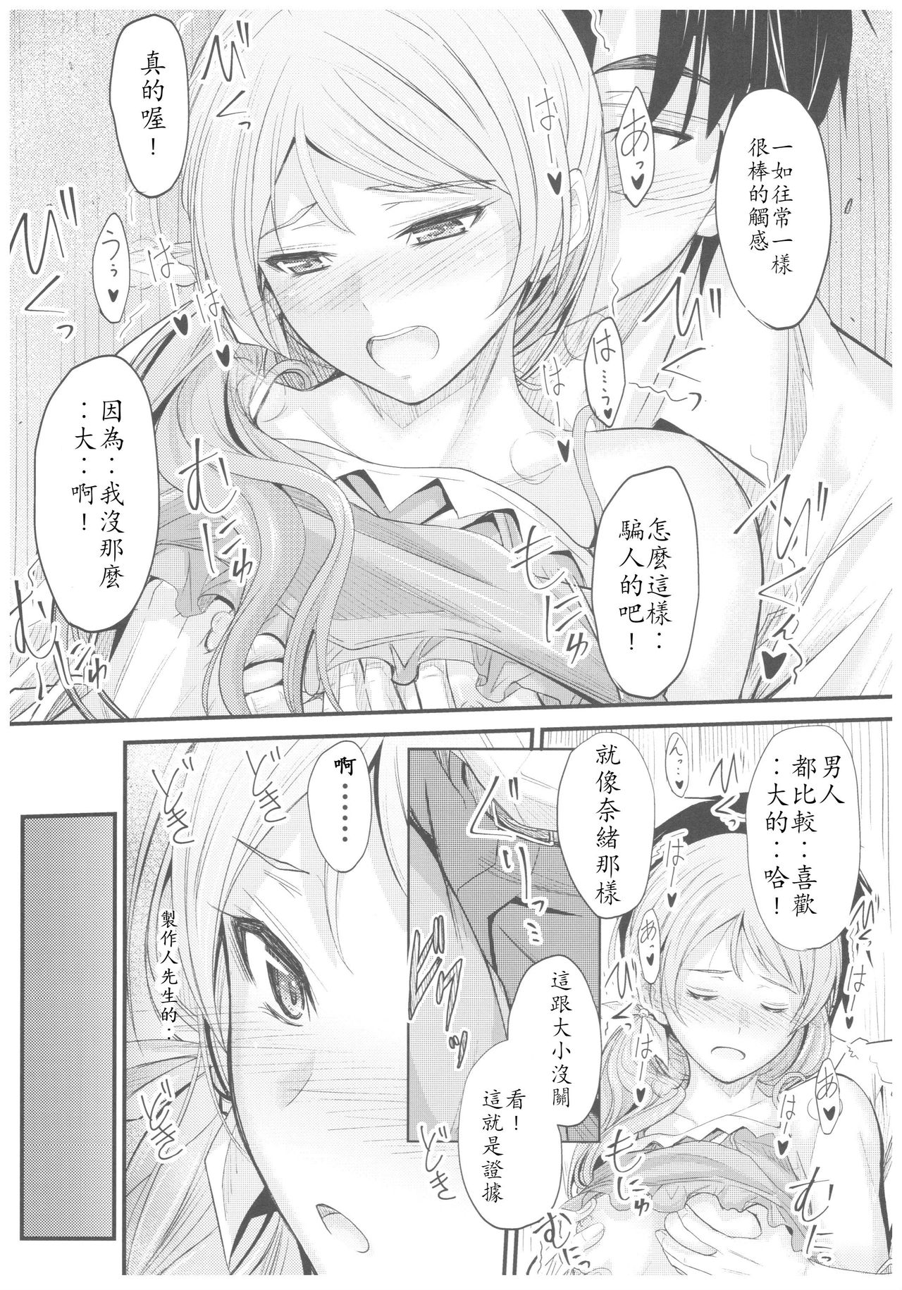 Natsuiro Karen - Page 13