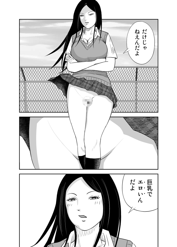 だって私…露出狂だもん - Page 16