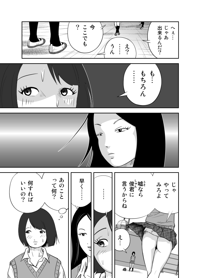 だって私…露出狂だもん - Page 18