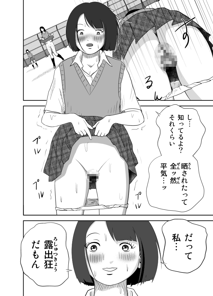 だって私…露出狂だもん - Page 21