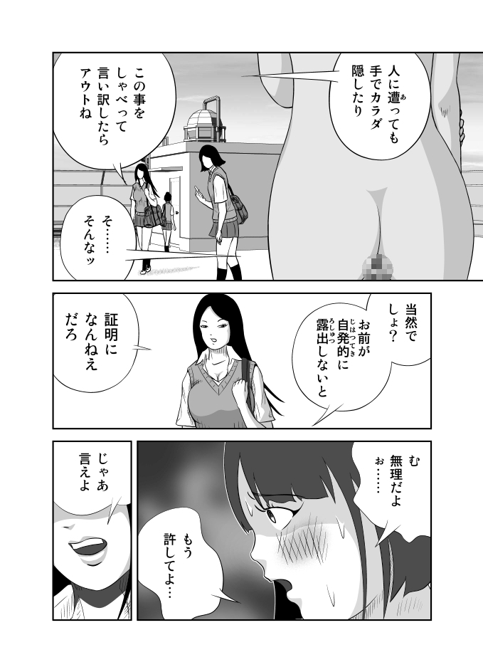 だって私…露出狂だもん - Page 33