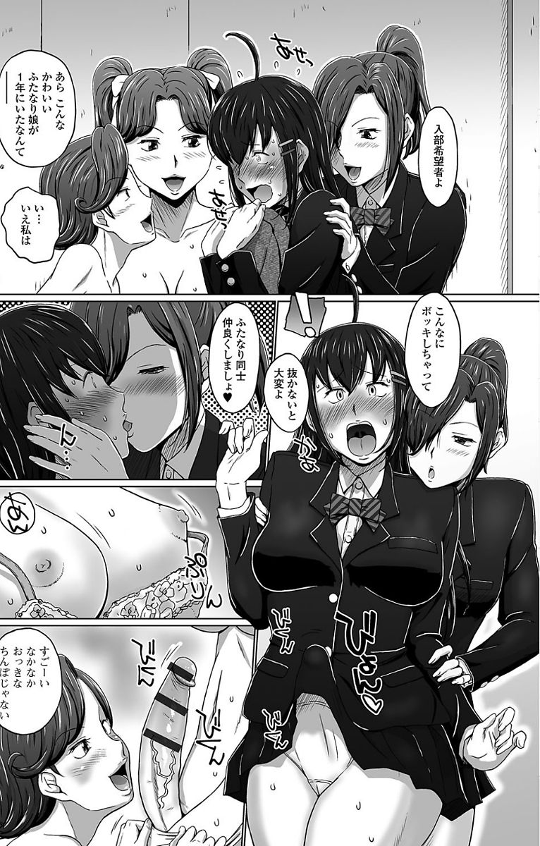 Futanari Sekkuru!! - Page 117