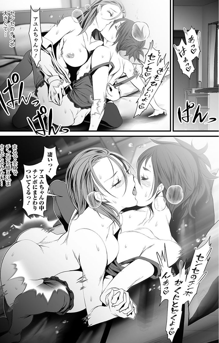 Futanari Sekkuru!! - Page 28