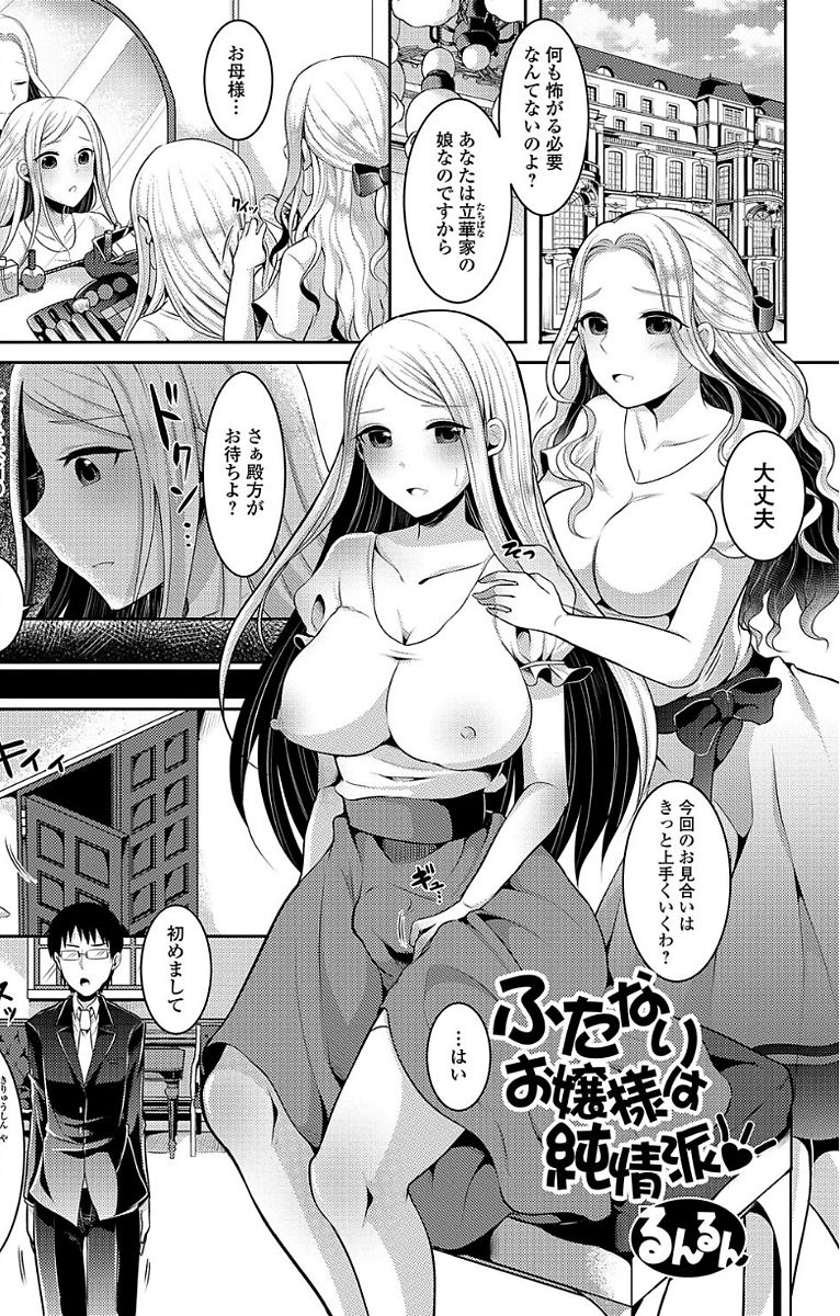 Futanari Sekkuru!! - Page 35