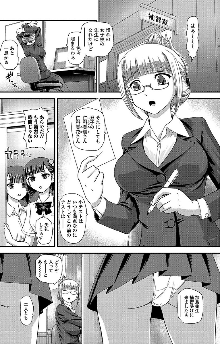 Futanari Sekkuru!! - Page 68