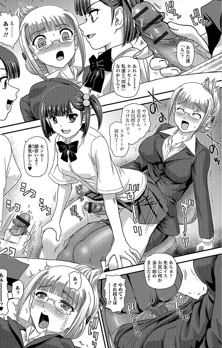 Futanari Sekkuru!! - Page 71