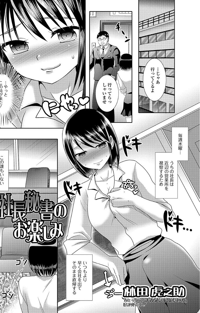 Futanari Sekkuru!! - Page 83