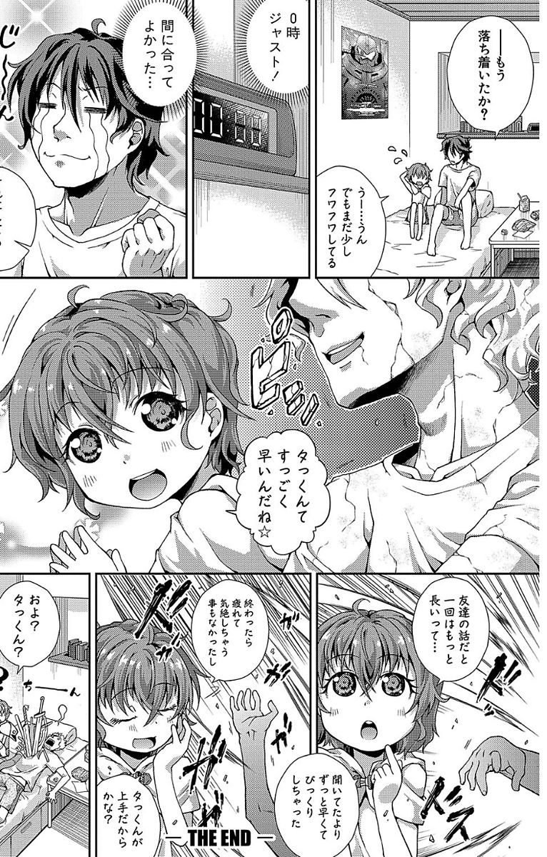 Chibikkokikoki - Page 16