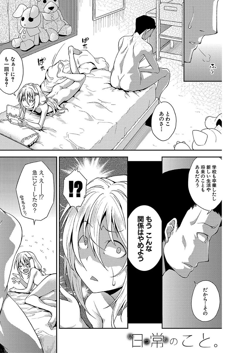 Chibikkokikoki - Page 178