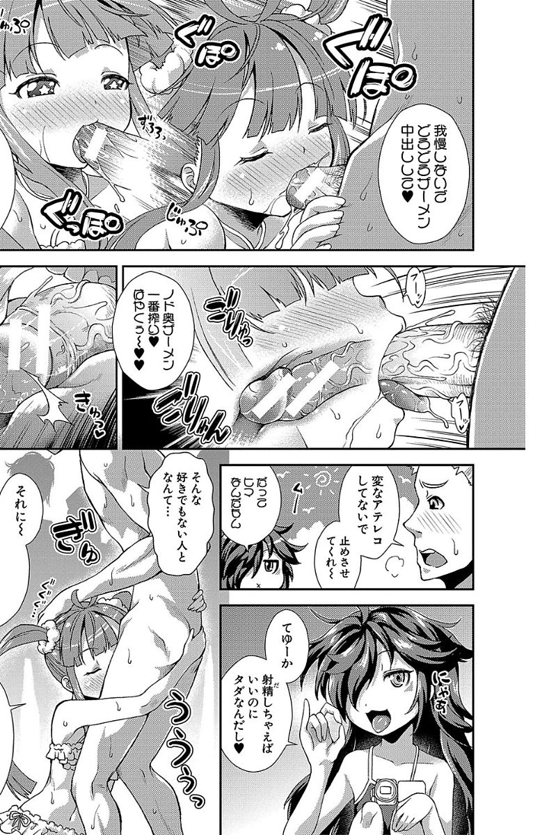 Chibikkokikoki - Page 23