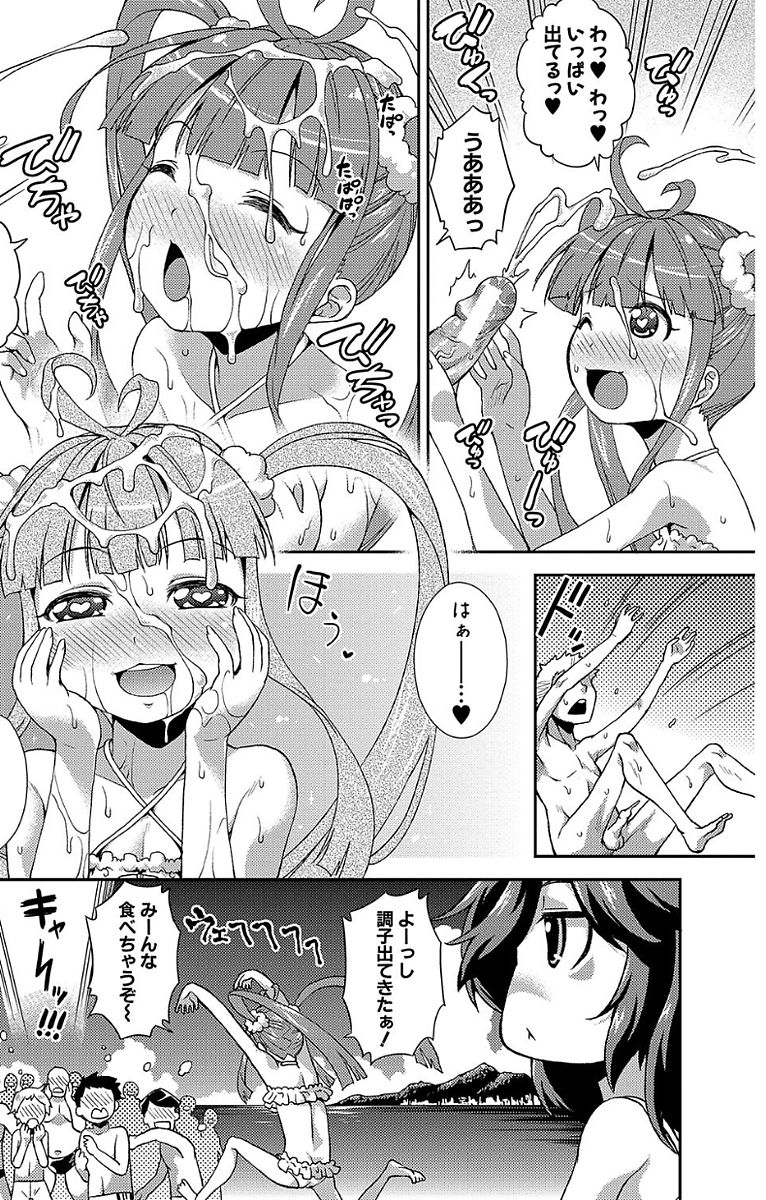 Chibikkokikoki - Page 25