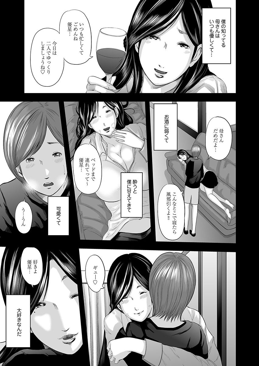 Soukan no Replica - Page 29