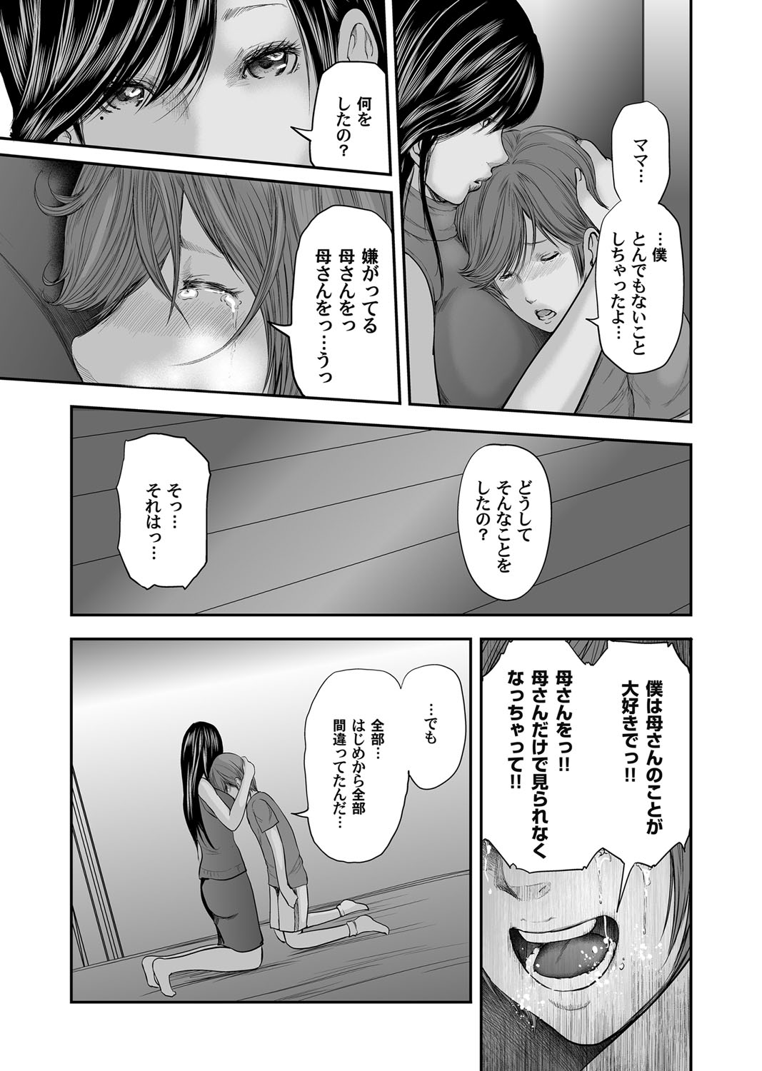 Soukan no Replica - Page 365