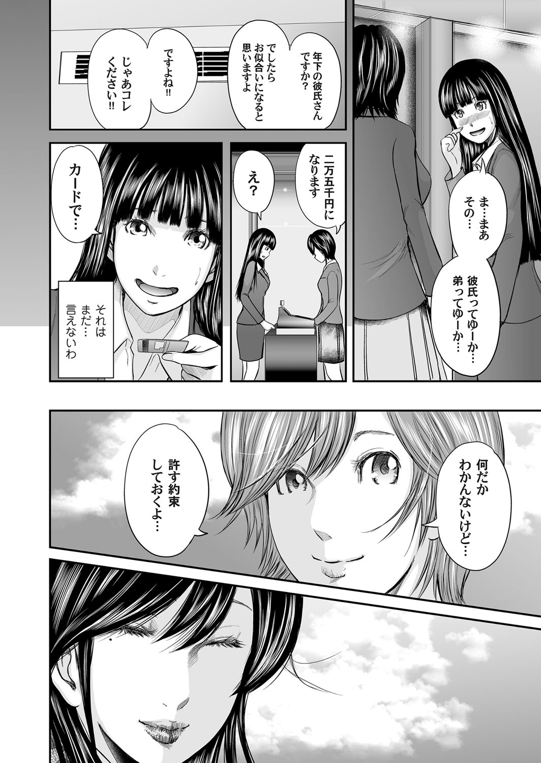 Soukan no Replica - Page 386