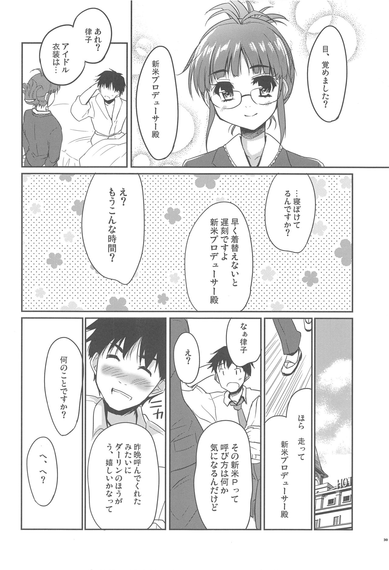 Iwasete My Darling - Page 30