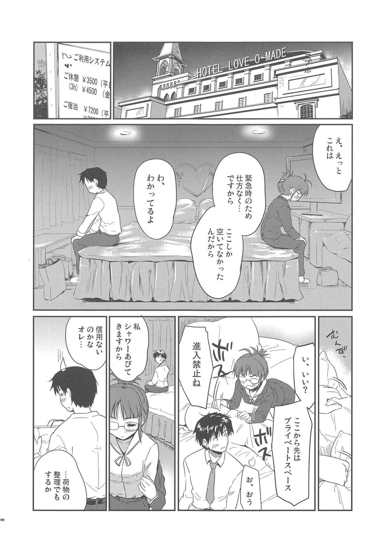 Iwasete My Darling - Page 9