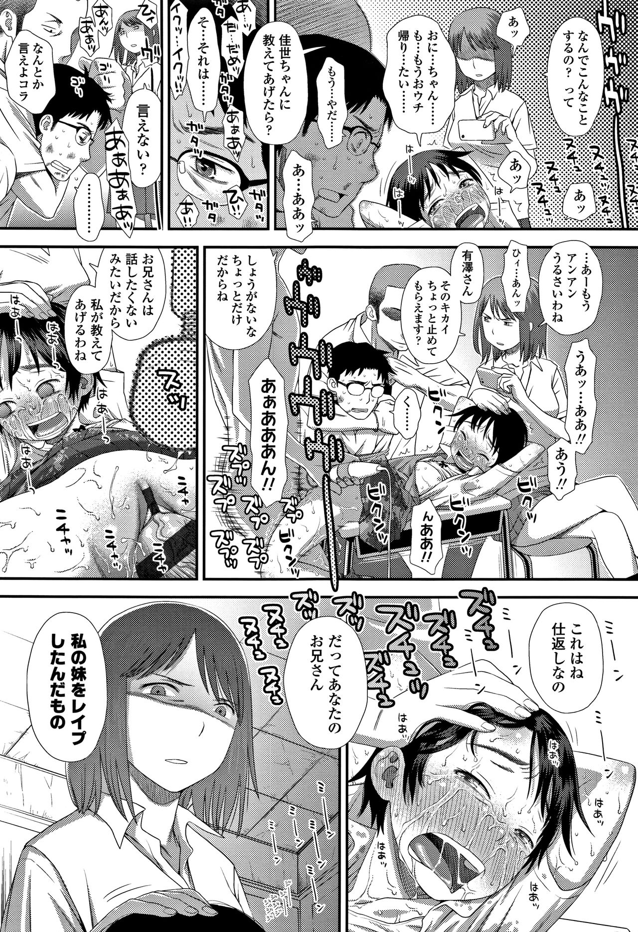Tomodachi no Wa - Page 168