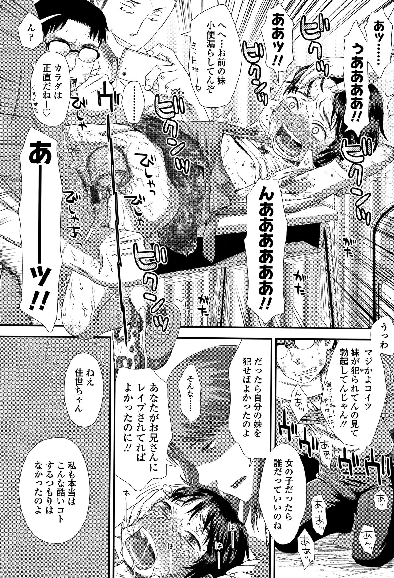 Tomodachi no Wa - Page 173