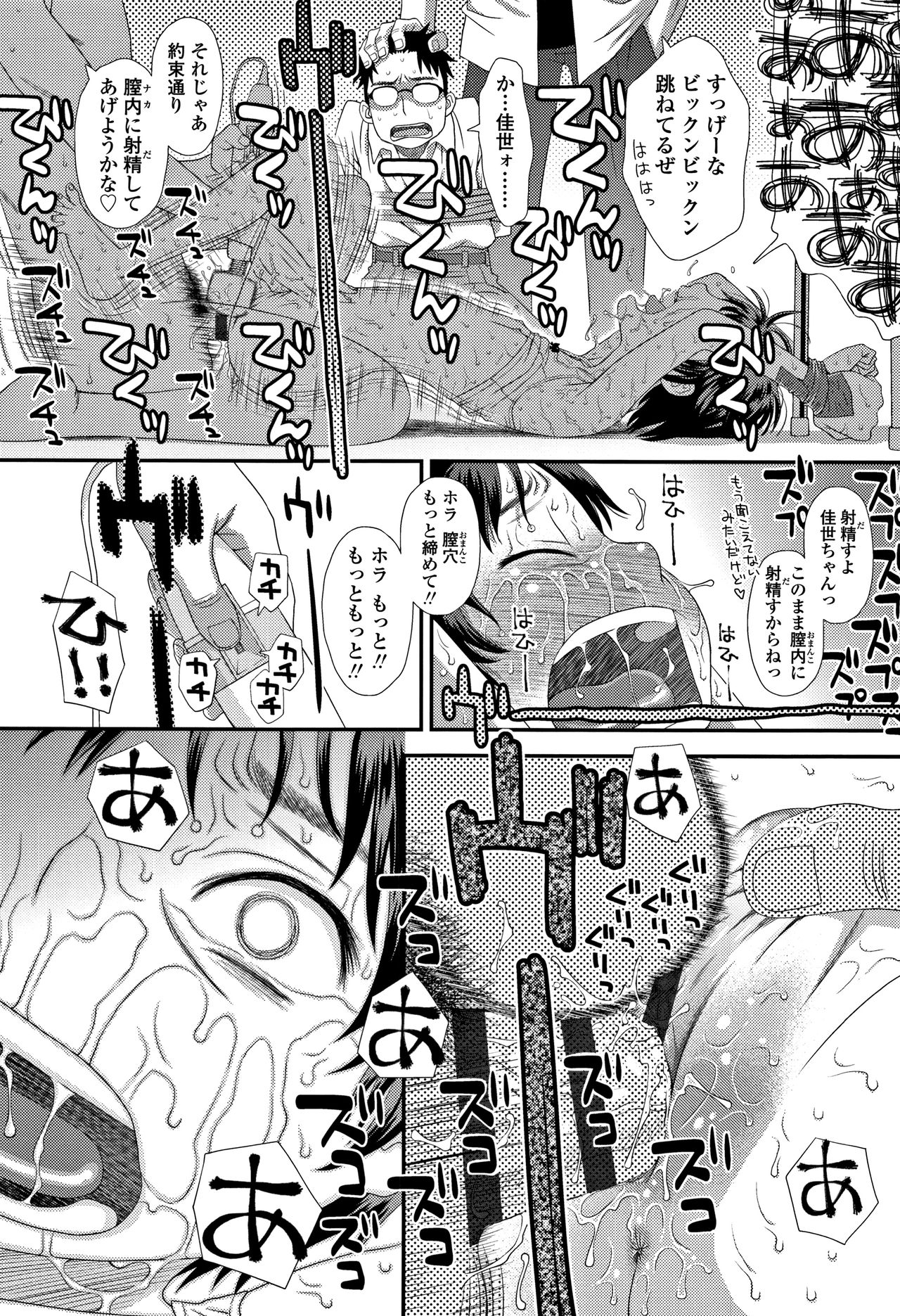 Tomodachi no Wa - Page 179