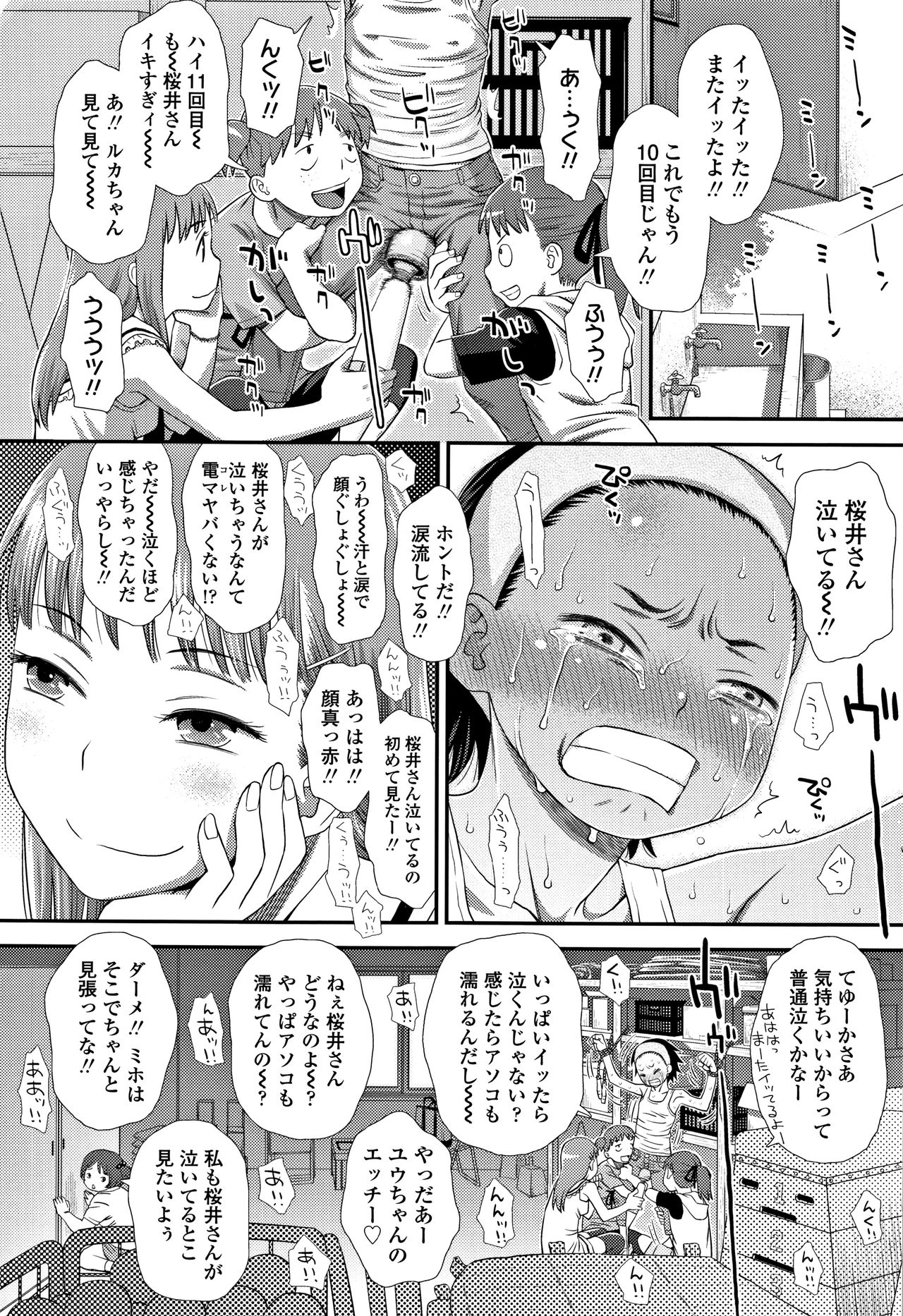 Tomodachi no Wa - Page 19