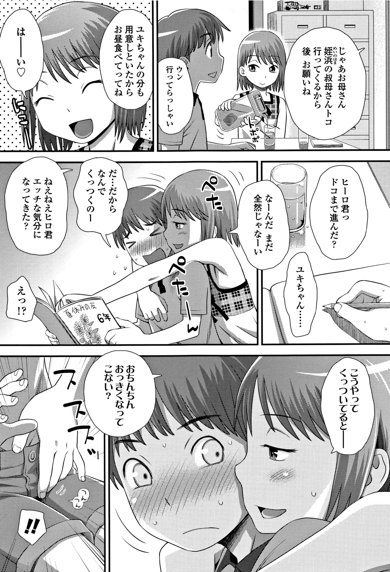 Tomodachi no Wa - Page 192
