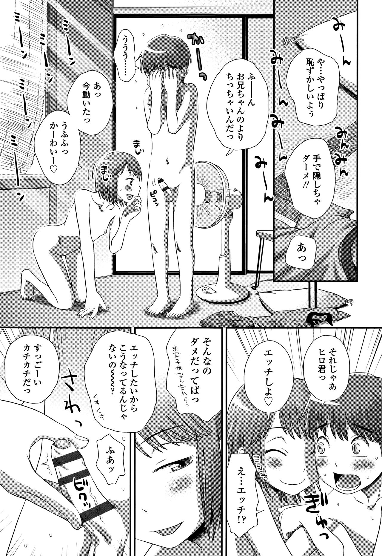 Tomodachi no Wa - Page 194