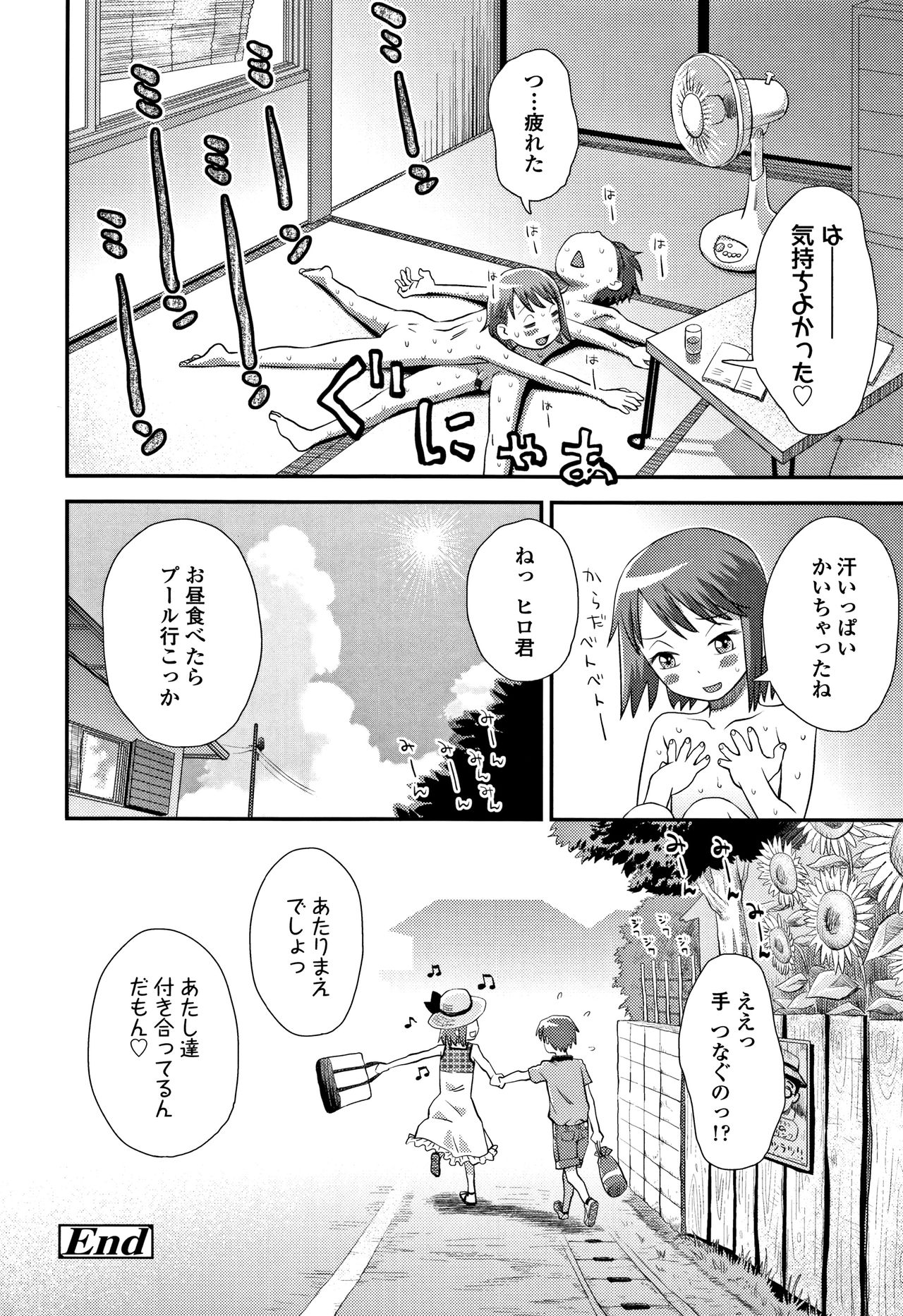 Tomodachi no Wa - Page 209
