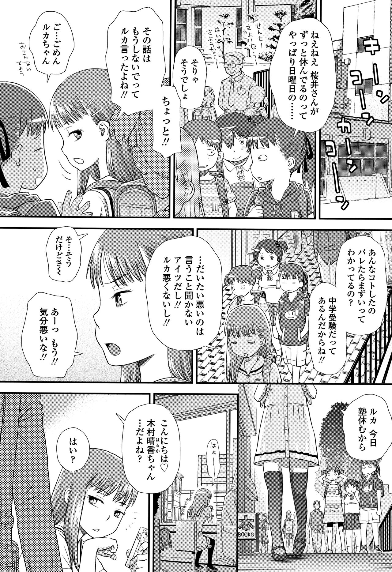 Tomodachi no Wa - Page 45