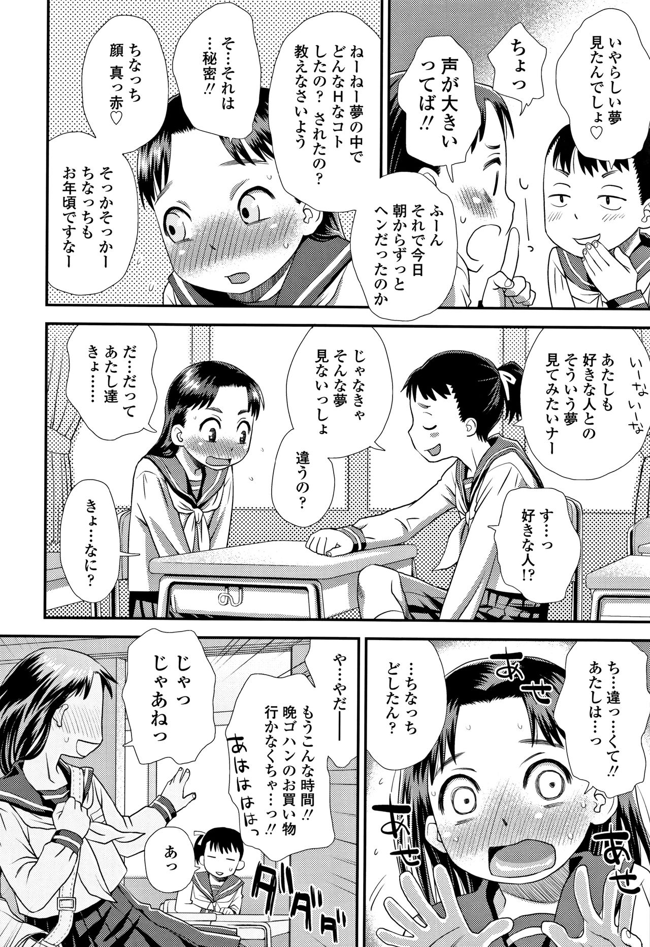 Tomodachi no Wa - Page 61