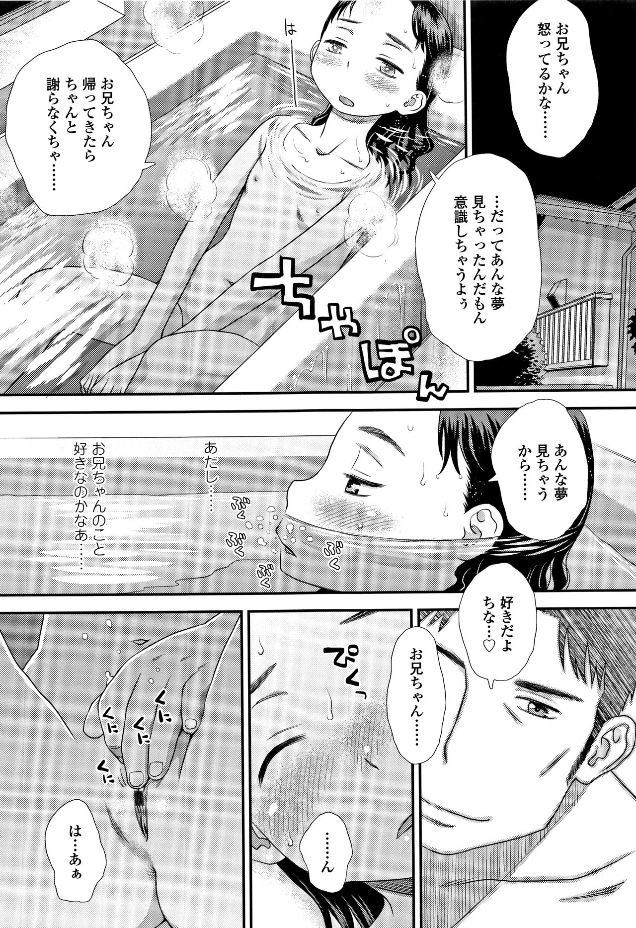 Tomodachi no Wa - Page 62