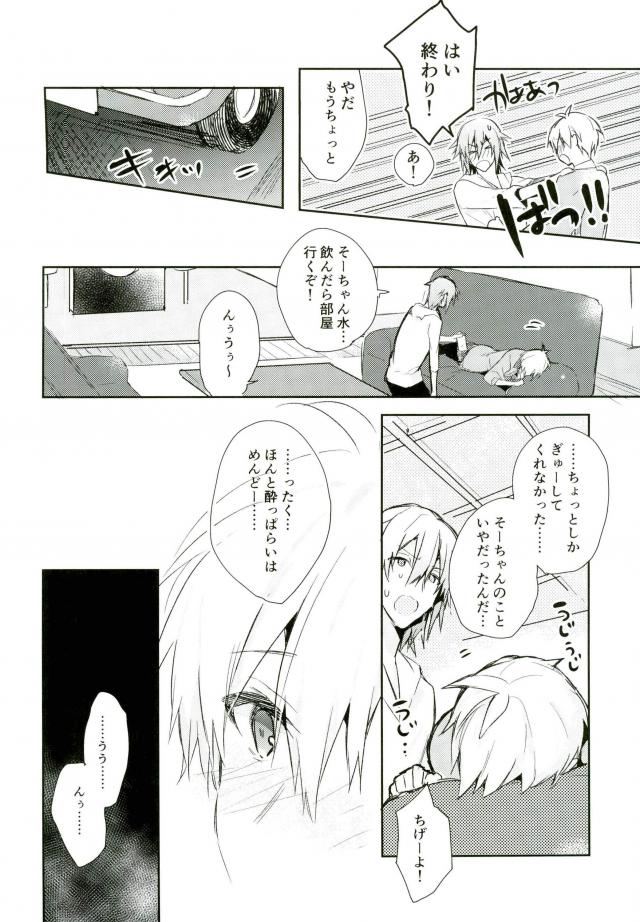 Kisu Dake Ja Tarinai - Page 21
