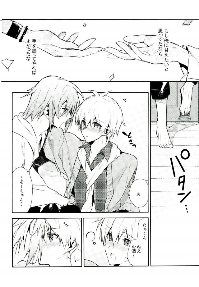 Kisu Dake Ja Tarinai - Page 37