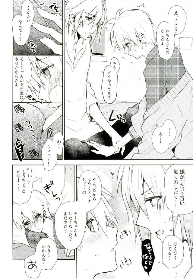 Kisu Dake Ja Tarinai - Page 39
