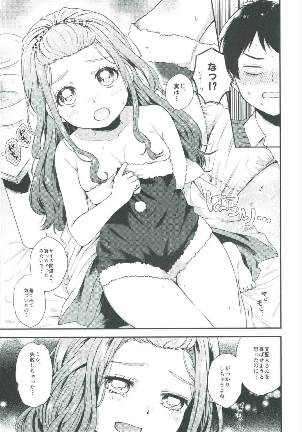 Himegoto Noel - Page 8