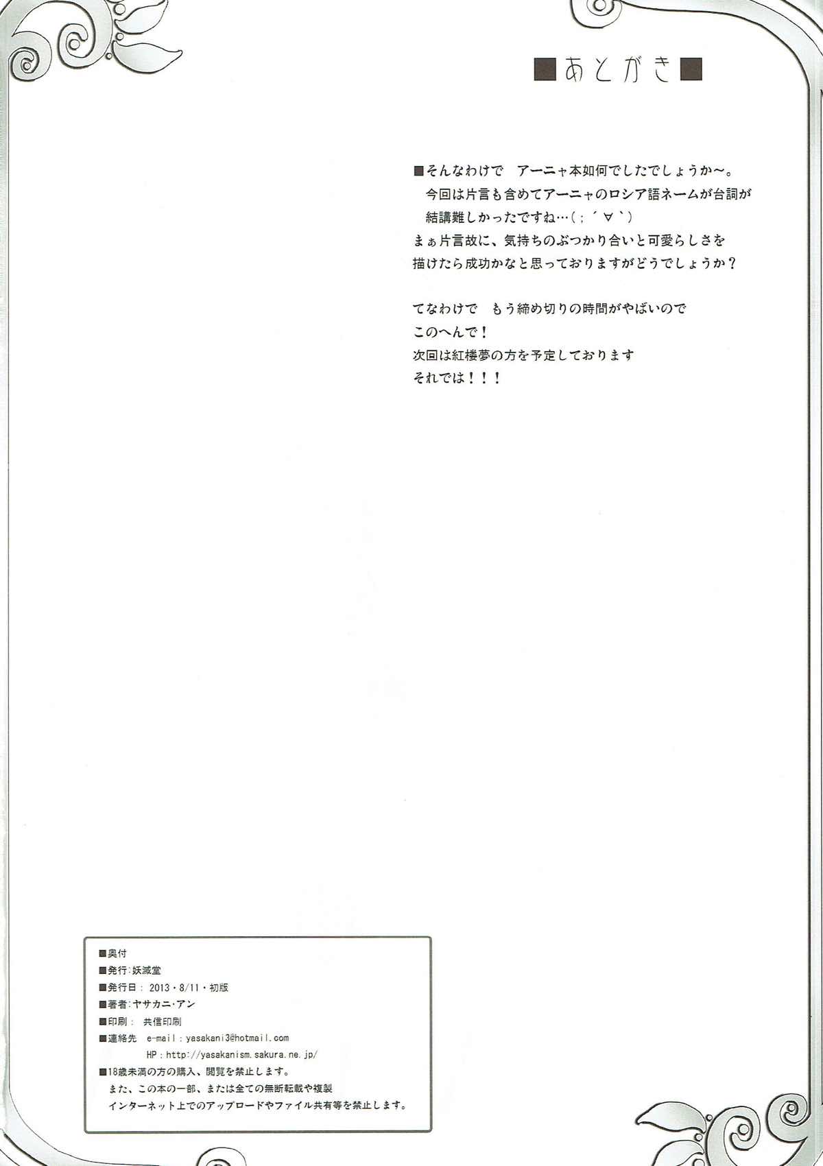 Renai Kansoku - Page 21