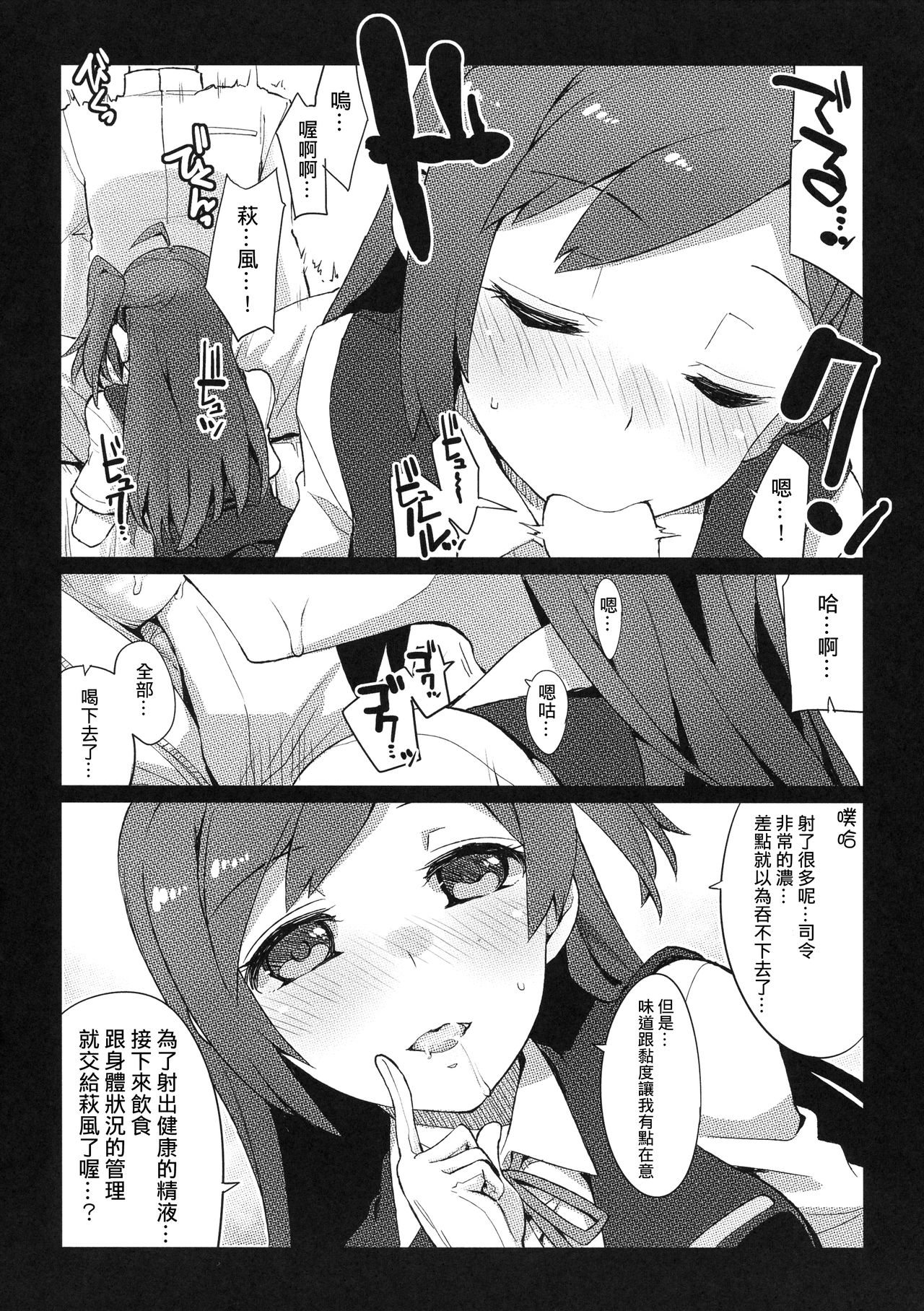 Yonku Blowjo-bu - Page 12