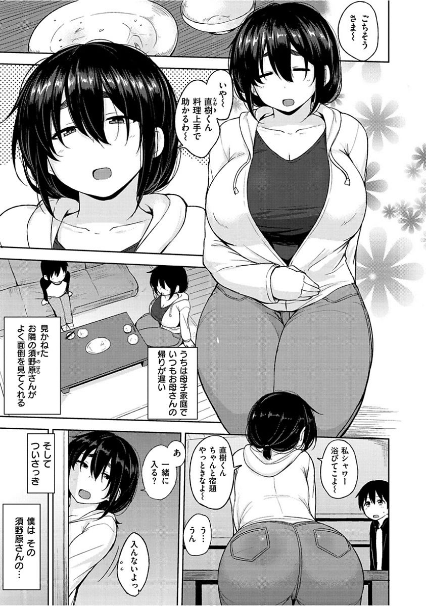 Niku Chichi DAYS - Page 25