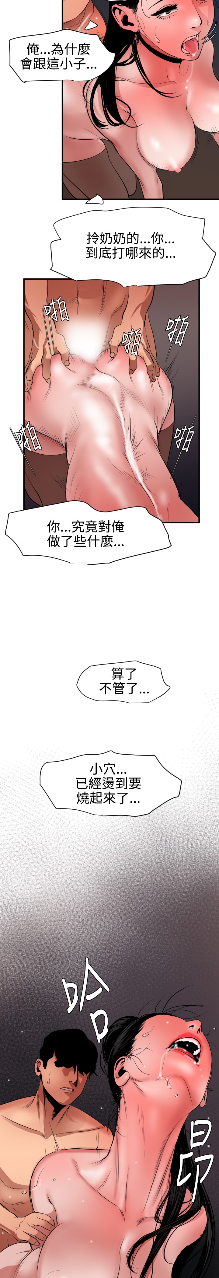 Desire King 欲求王 Ch.41-46 - Page 116