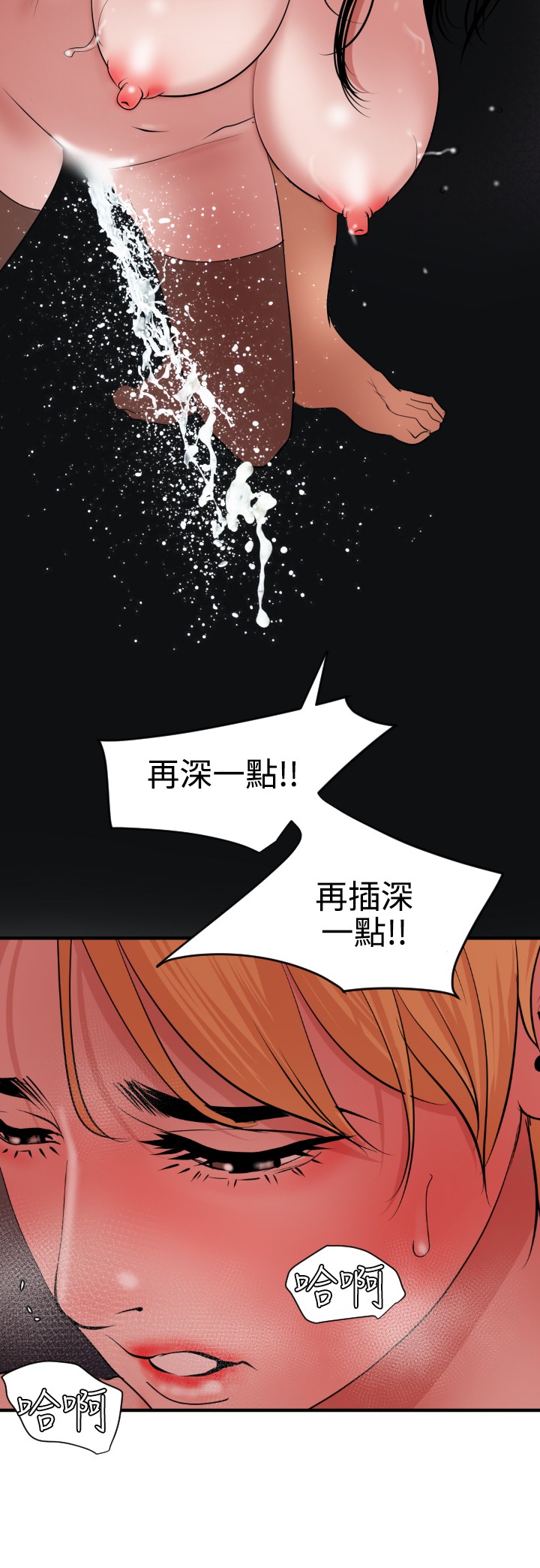 Desire King 欲求王 Ch.41-46 - Page 117