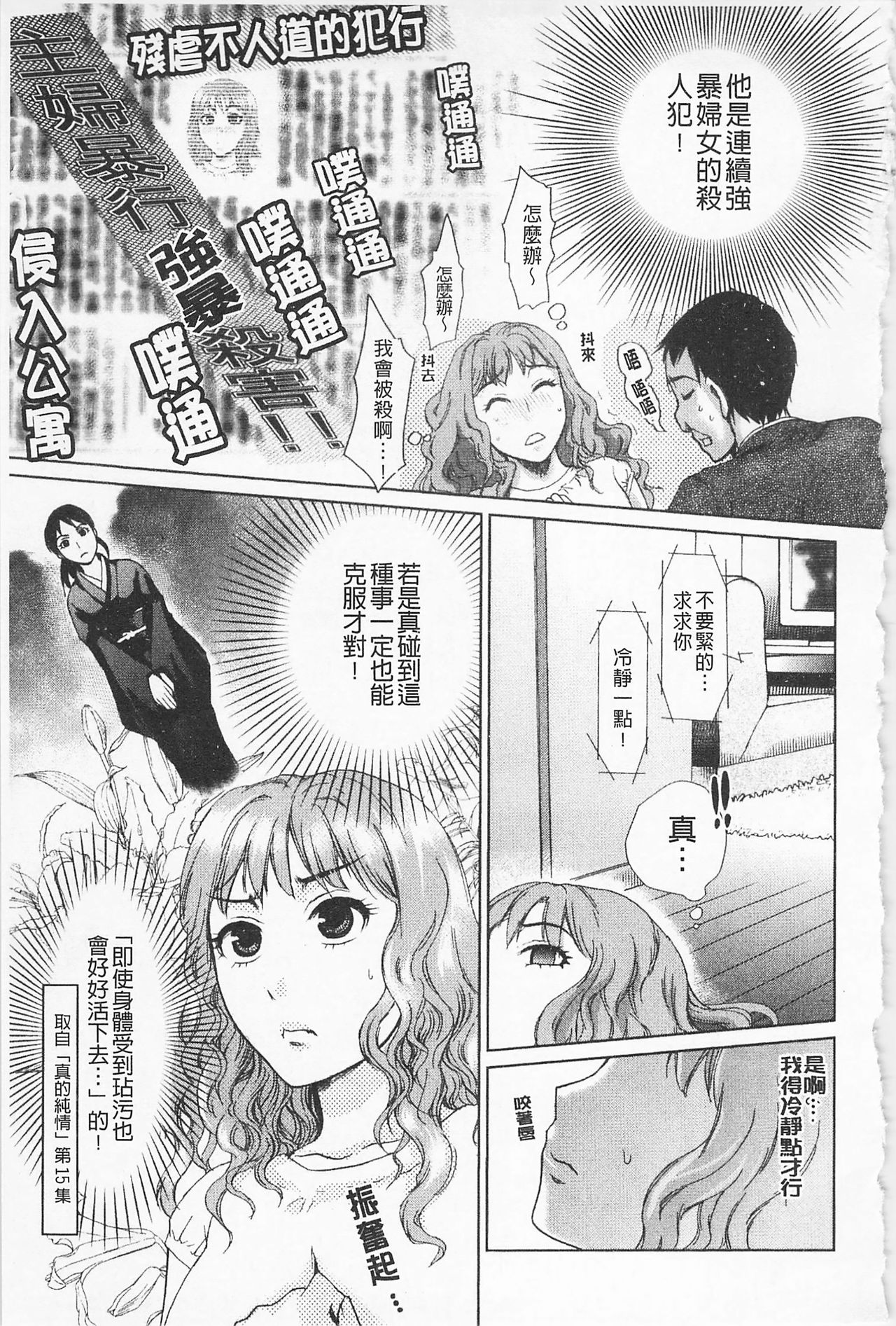 In-Kou - Page 136