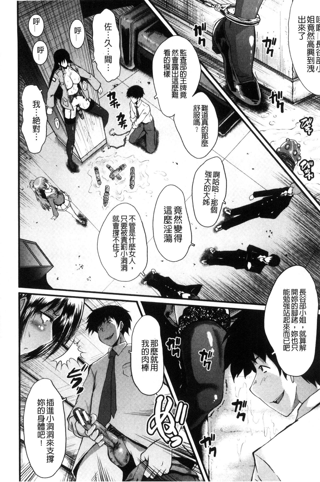 Office Nikubenki - Page 115