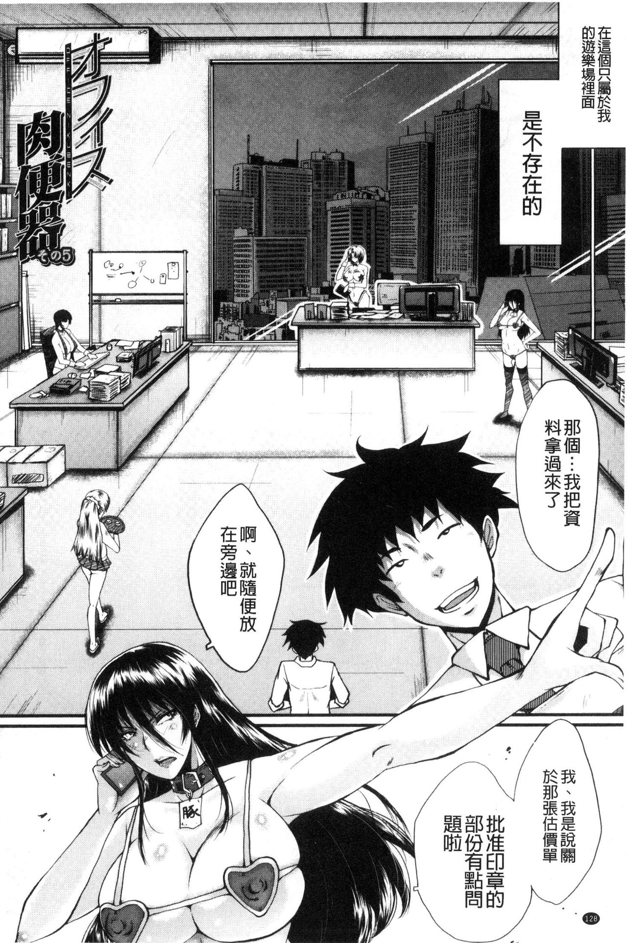 Office Nikubenki - Page 129