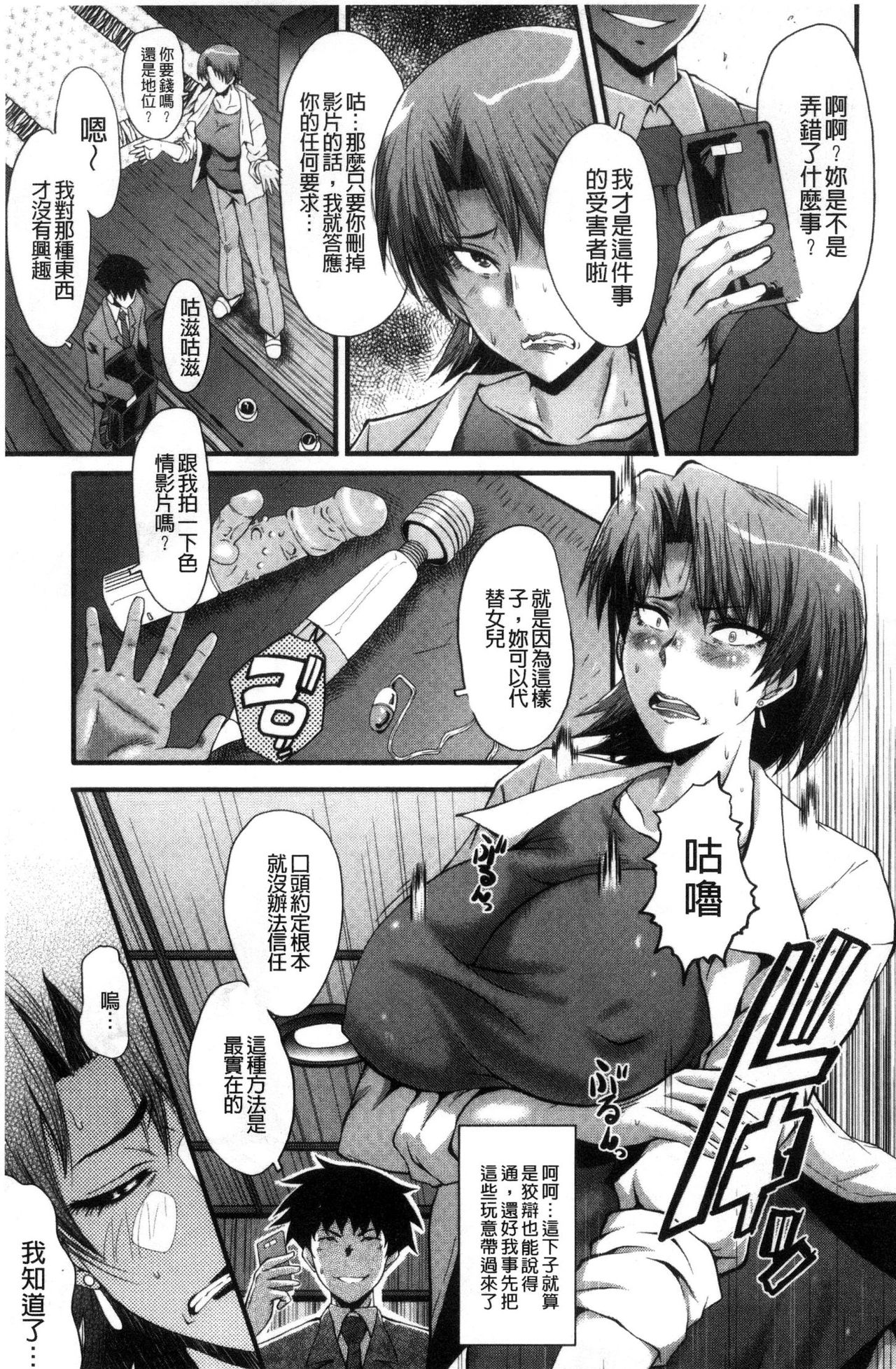 Office Nikubenki - Page 78
