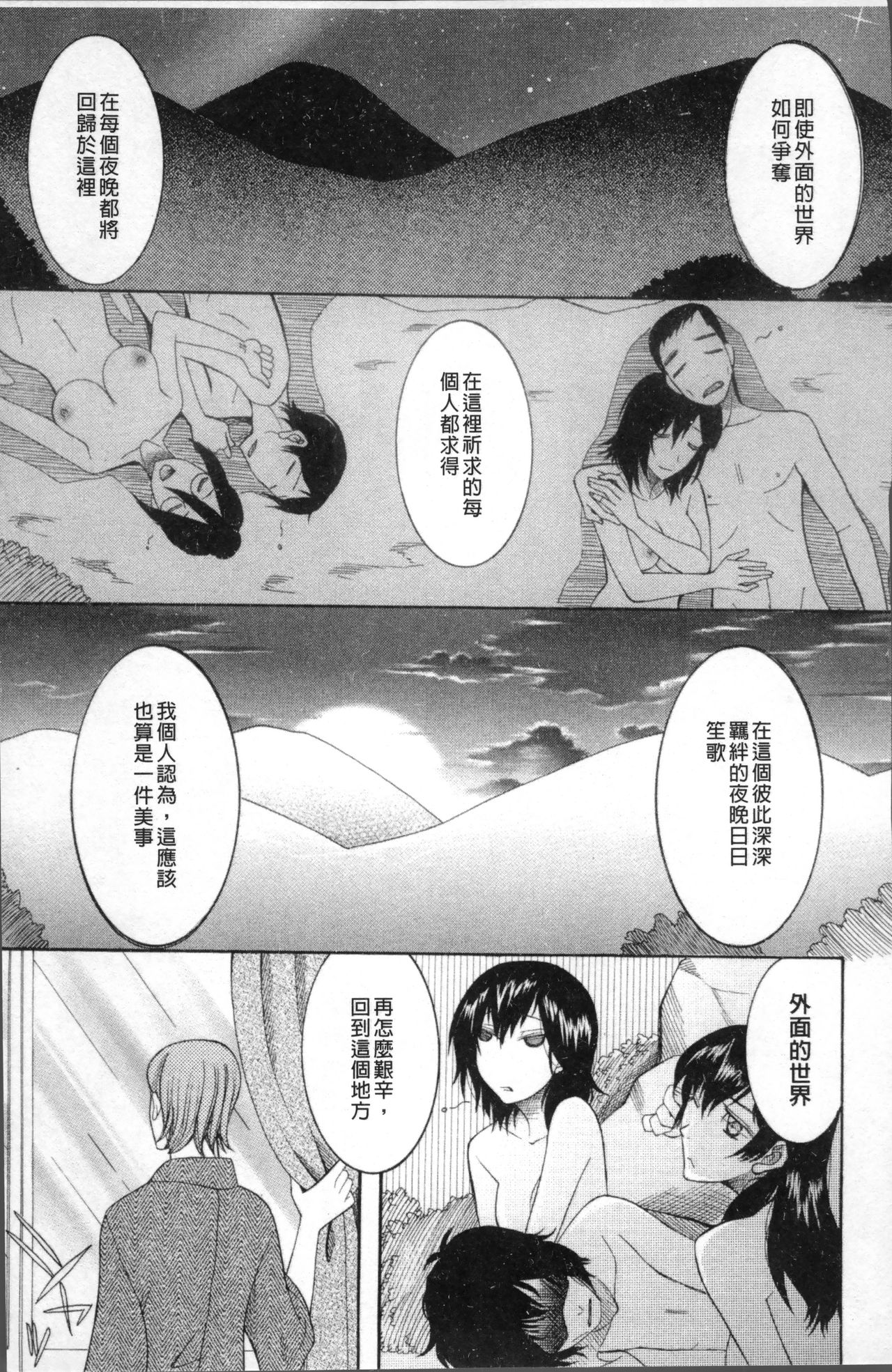 Yome Mamire - Page 152