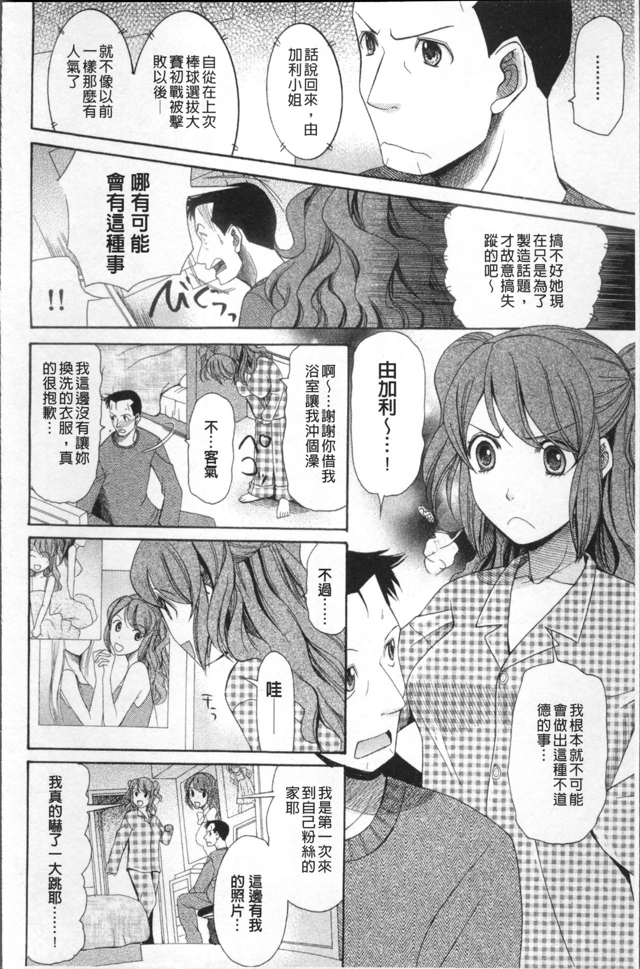Yome Mamire - Page 157