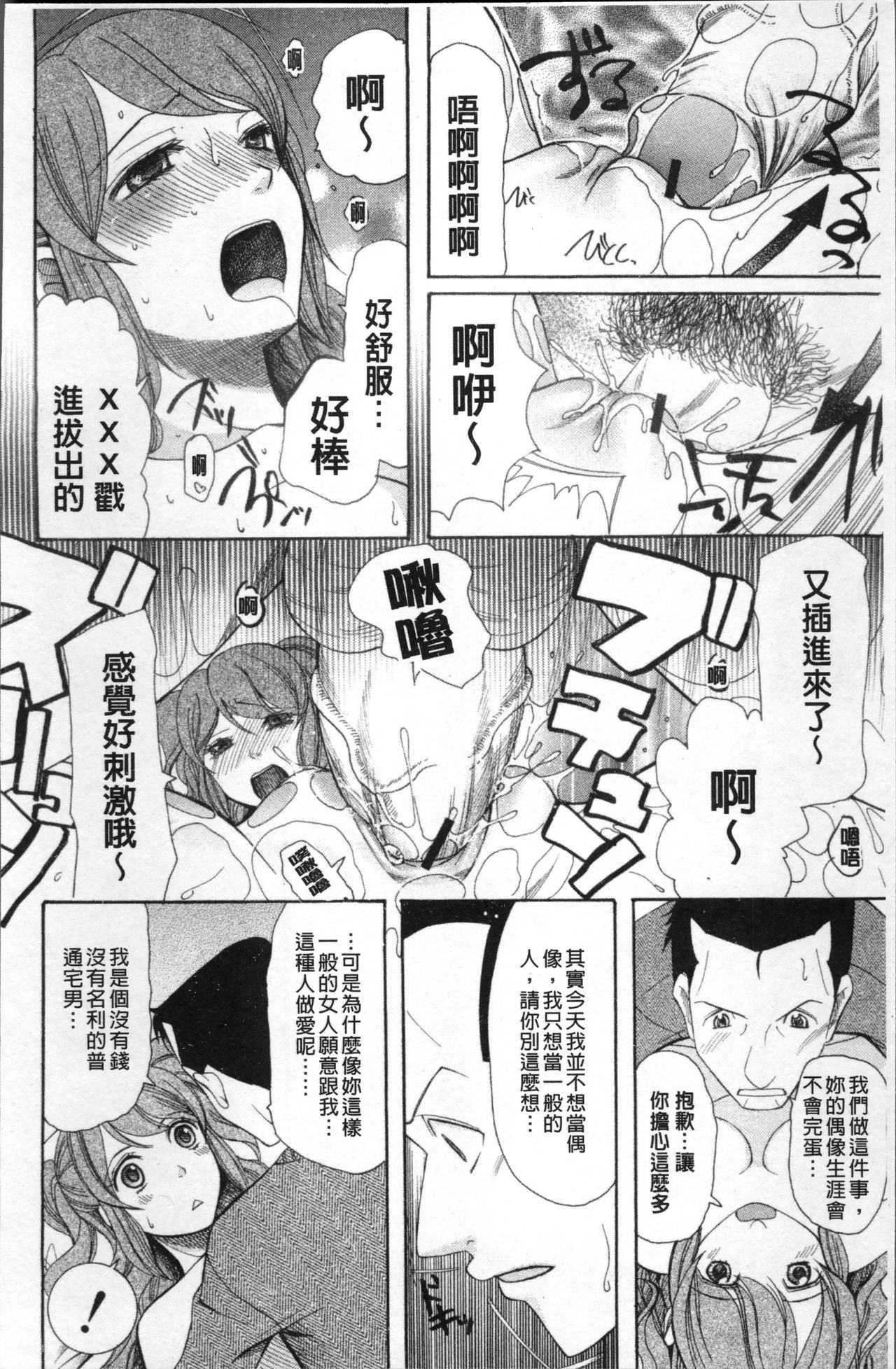 Yome Mamire - Page 169